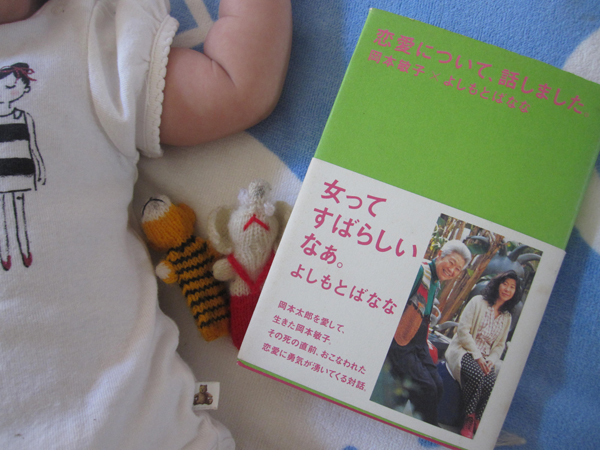 恋愛について 話しました 岡本敏子 よしもとばなな こどもと暮らしのブログ
