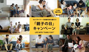 今年も「親子の日」を盛り上げましょう！