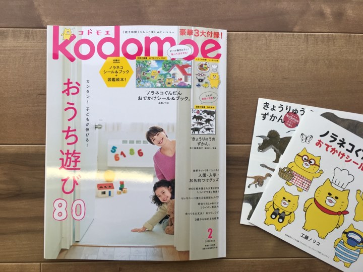 kodomoe（コドモエ）2月号にこどもと暮らしのお弁当箱が掲載されました。
