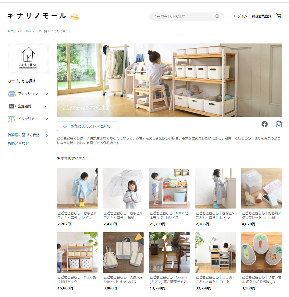 こどもと暮らしのキナリノモール店がオープンしました。 | こどもと暮らしのブログ